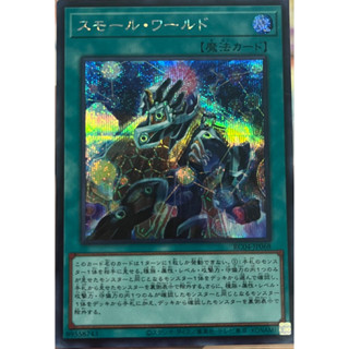 Yugioh [RC04-JP068] Small World (Secret Rare) การ์ดเกมยูกิแท้ถูกลิขสิทธิ์