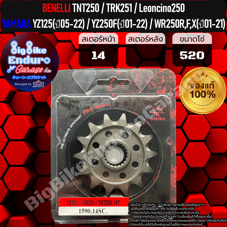 สเตอร์หน้า-yz125-ปี05-22-yz250f-ปี01-22-wr250-ปี01-22-tnt250-trk251-leoncino250