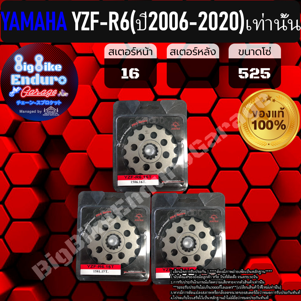 สเตอร์หน้า-520และ525-yzf-r6-ปี2006-2020-แท้ล้าน