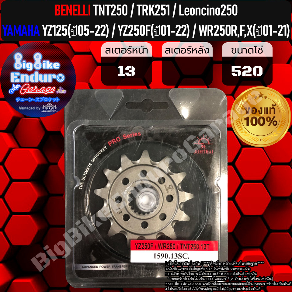 สเตอร์หน้า-yz125-ปี05-22-yz250f-ปี01-22-wr250-ปี01-22-tnt250-trk251-leoncino250