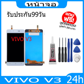 น้าจอ LCD VIVO V3(จอแสดงผลพร้อมทัชสกรีน) LCD Display หน้าจอ จอ+ทัช vivo V3 ผ่านการทดสอบการเปลี่ยนสีขาว