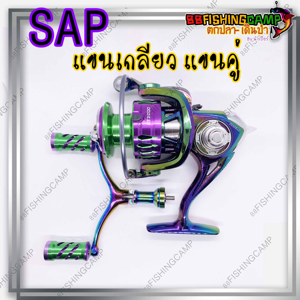 sap-รอกสปิน-รอกตีเหยื่อปลอม-รอกสีไทเท-รอกสปินตีเหยื่อปลอม-รอกสำหรับตกปลา