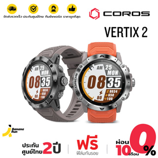 ภาพหน้าปกสินค้าCOROS VERTIX 2 นาฬิกา​ สำหรับ Extreme Outdoor (รับประกันศูนย์ไทย 2 ปี) BananaRun ที่เกี่ยวข้อง