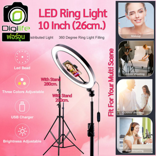 ราคาส่ง ** LED Ring Llight 10นิ้ว (26ซม.) ไฟแต่งหน้า ถ่ายรีวิว Liveสด ปรับสีได้ / Digilife Fortune