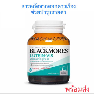 Blackmores Lutein-Vis แบลคมอร์ส ลูทีน บำรุงสายตา (ขนาด 60 แคปซูล) Exp : 2024