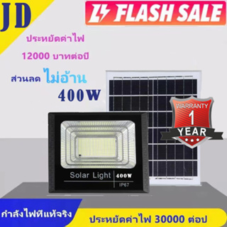 【รับประกัน 10 ปี】90W/150W/200W/300W/ไฟ LED พลังงานแสงอาทิตย์ ไฟแบตเตอรี่พลังงานแสงอาทิตย์ สปอตไลท์  ไฟโซล่าเซลล์