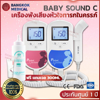 [พร้อมส่ง] CONTEC รุ่น Sonoline A เครื่องฟังเสียงหัวใจทารก ไม่มีการตรวจจับรังสี เจลอัลตร้าซาวด์ ขนาด 50 ml รับประกัน 1 ป