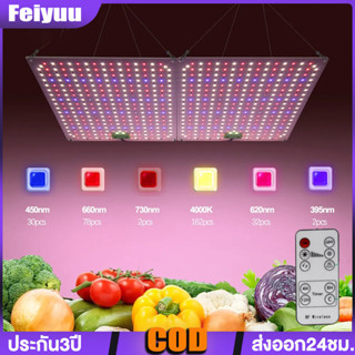 Full Spectrum LED Grow Light 1500W ไฟปลูกต้นไม้ ไฟช่วยต้นไม้โตเร็ว สามโหมดหรี่แสงได้ กินไฟไม่มาก