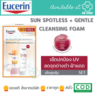 Buy 1 Get 1 Free Eucerin Sun Protection SUN SPOTLESS BRIGHTENING SERUM SPF50+ 50 ML ยูเซอริน ซัน สปอตเลส ไบรท์เทนนิ่ง เซ