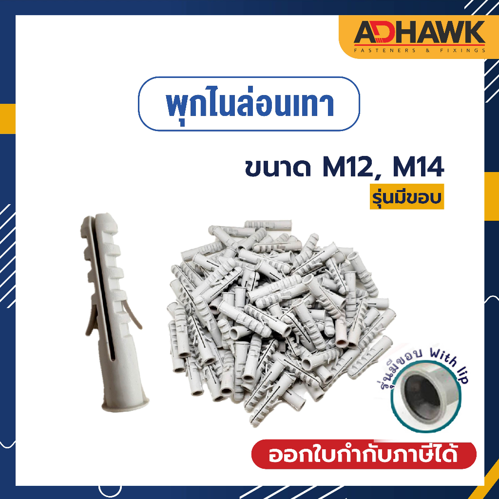 adhawk-พุกไนล่อนเทา-ขนาด-m12-m14-มีขอบ-ราคาต่อตัว
