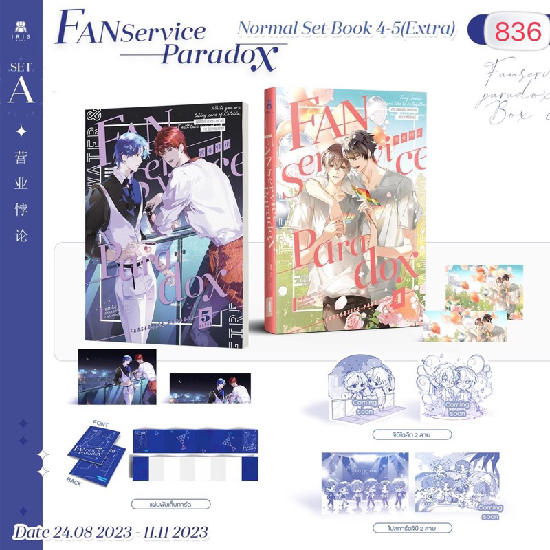 fanservice-paradox-vol-4-5-extra-box-จบ-จัดส่งเดือนธันวาคม