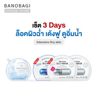 (Set 3 Days ) BANOBAGI Jelly Mask For Dry Skin (4 pcs.) เซ็ต 3 วัน ล็อคผิวฉ่ำ เด้งฟู ดูอิ่มน้ำ  4 ชิ้น