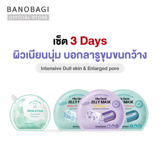 (Set 3 Days ) BANOBAGI Jelly Mask for Dull Skin &amp; Enlarged Pore  (4 pcs.) เซ็ต 3 วัน ผิวเนียนนุ่ม บอกลารูขุมขนกว้าง