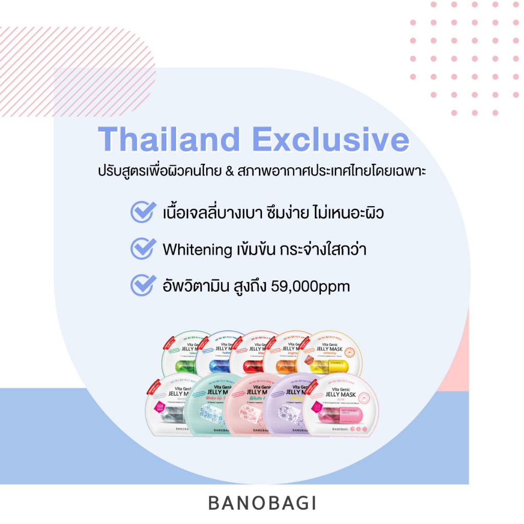 set-3-days-banobagi-jelly-mask-for-sun-damaged-skin-4-pcs-เซ็ต-3-วัน-สูตรกู้ผิวไหม้-ทวงคืนผิวสวย-4-ชิ้น