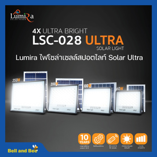 ไฟสปอร์ตไลท์ โซล่าเซลล์ Lumira รุ่น LSC-028 60W / 100W / 200W / 350W สินค้าพร้อมจัดส่ง🆗✅🚚