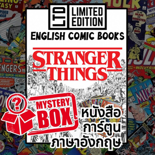 Stranger Things Comic Books 📚พิเศษ/ชุด 🎁กล่องสุ่ม หนังสือการ์ตูนภาษาอังกฤษ อเมริกัน สเตรนเจอร์ ธิงส์ English Comics Book