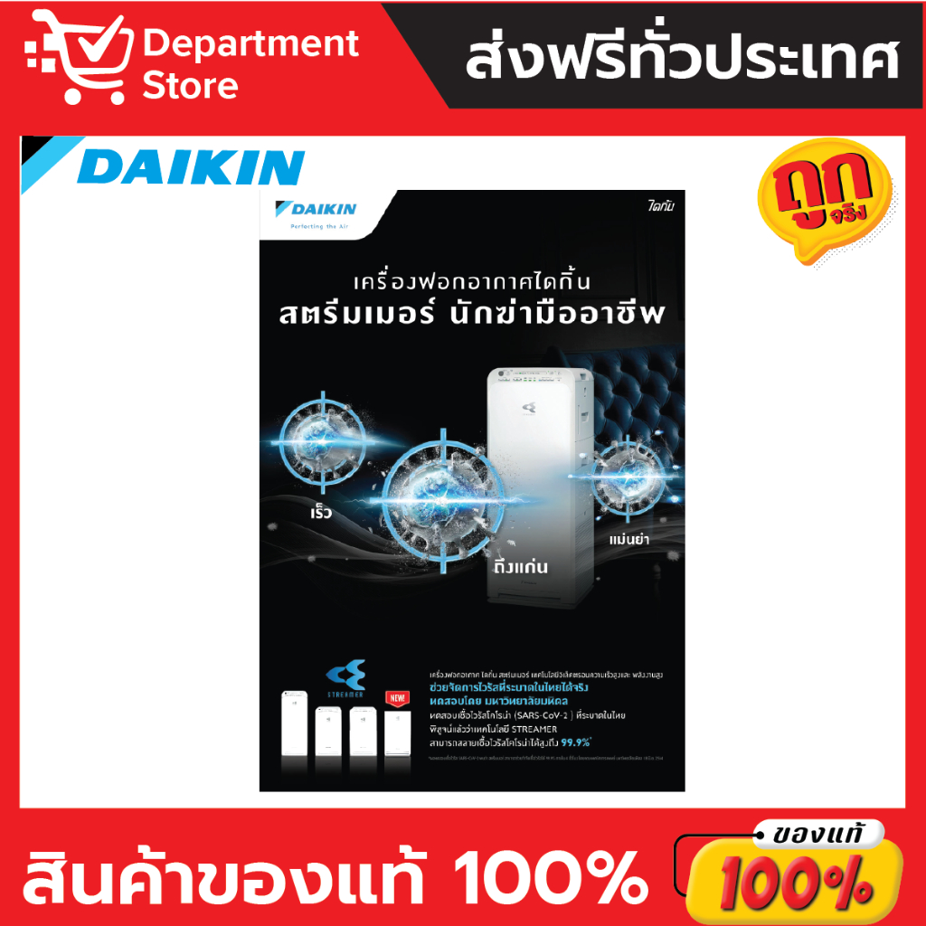 เครื่องฟอกอากาศ-daikin-ไดกิ้น-ระบบสตรีมเมอร์-รุ่น-mc30yvm7-ขนาดห้อง-23-ตร-ม