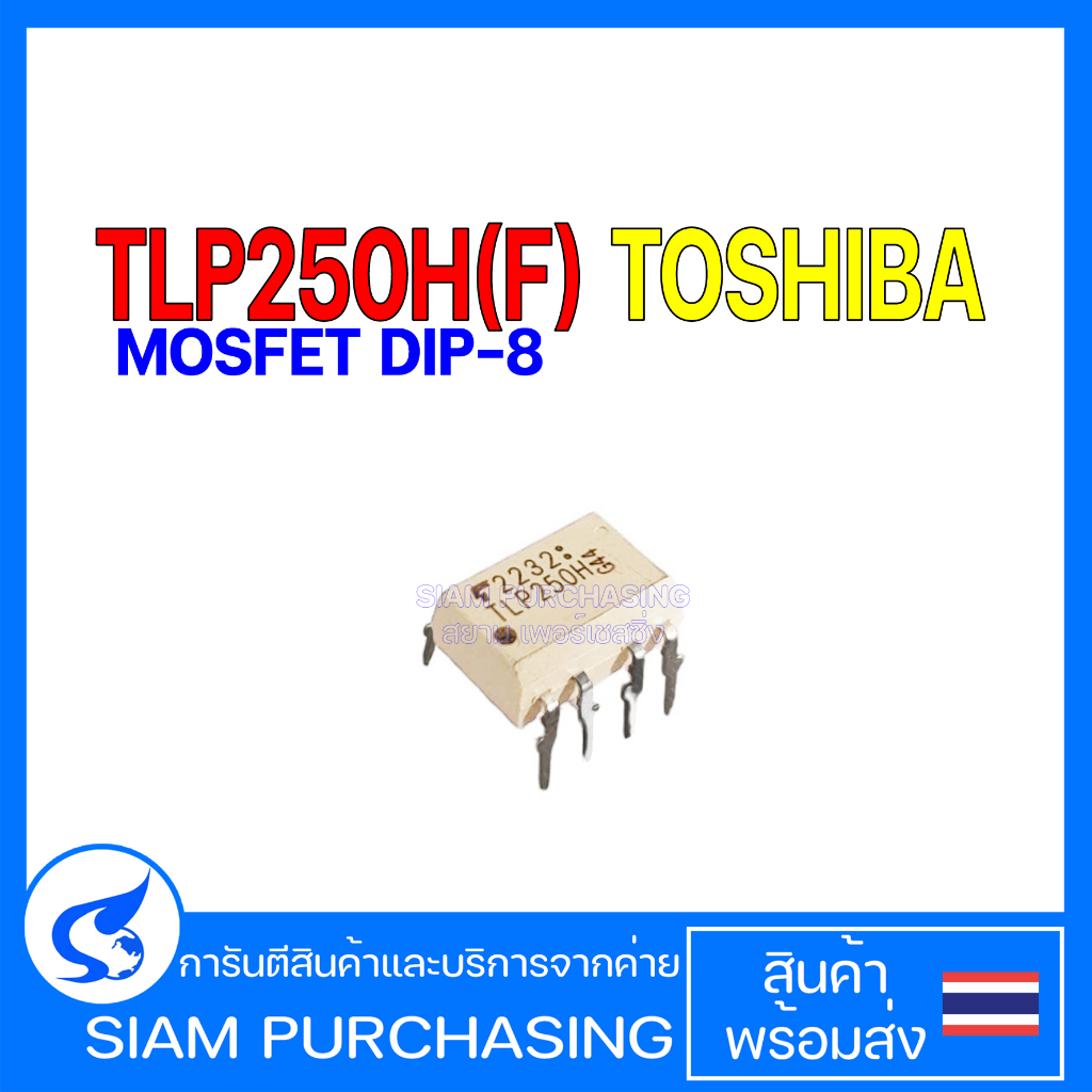 tlp250h-f-toshiba-dip-8-transistor-ทรานซิสเตอร์