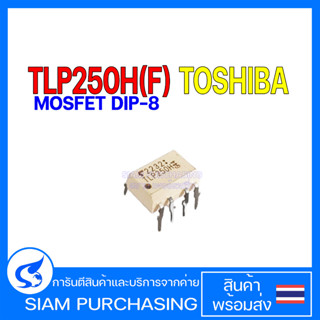 TLP250H(F) TOSHIBA DIP-8 TRANSISTOR ทรานซิสเตอร์