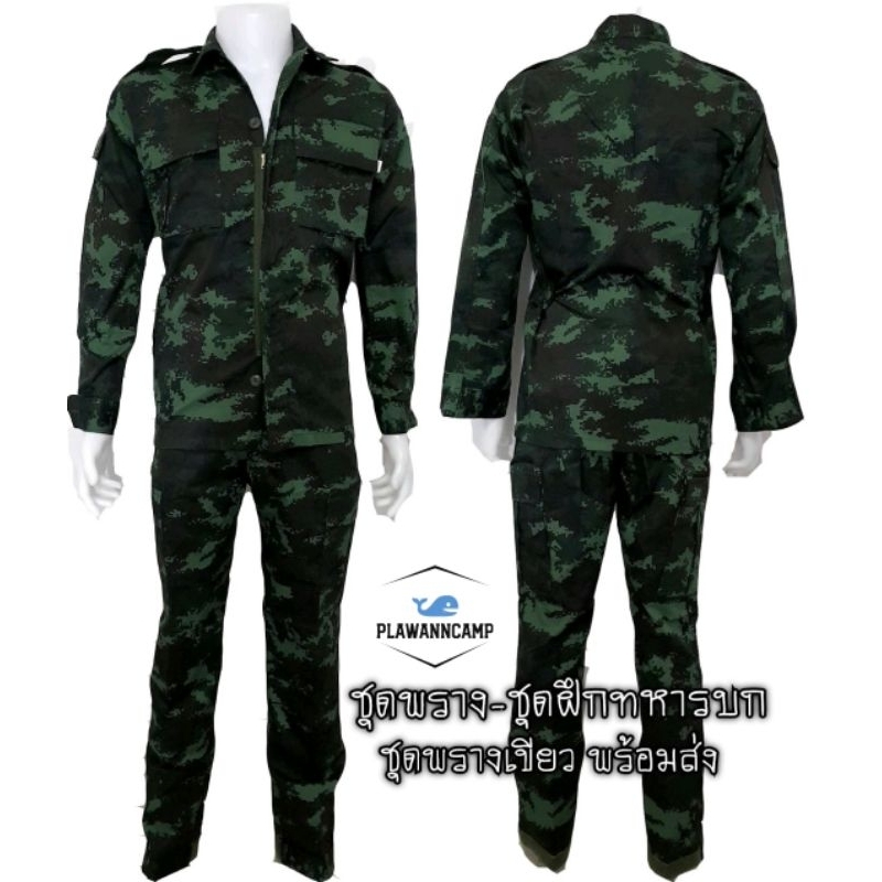 รูปภาพสินค้าแรกของชุดพรางทหารบก ชุดดิจิตอล ชุดพรางทบ. ชุดพรางเขียว ชุดฝึก เสื้อซิป ผ้าเนื้อดี (เสื้อ+กางเกง และผ้าปักชื่อ2ชิ้น) พร้อมส่ง