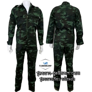 ภาพหน้าปกสินค้าชุดพรางทหารบก ชุดดิจิตอล ชุดพรางทบ. ชุดพรางเขียว ชุดฝึก เสื้อซิป ผ้าเนื้อดี (เสื้อ+กางเกง และผ้าปักชื่อ2ชิ้น) พร้อมส่ง ที่เกี่ยวข้อง