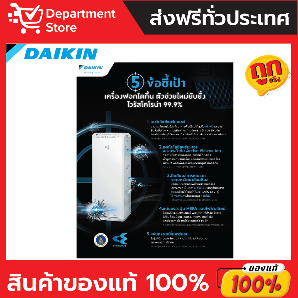 เครื่องฟอกอากาศ-daikin-ไดกิ้น-ระบบสตรีมเมอร์-รุ่น-mc55uvm6-7-ขนาดห้อง-41-ตร-ม