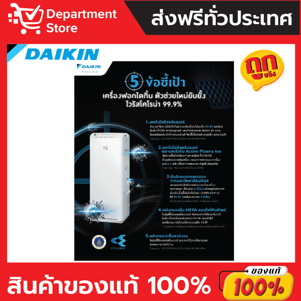 เครื่องฟอกอากาศ-daikin-ไดกิ้น-ระบบสตรีมเมอร์-รุ่น-mck55tvm6-ขนาดห้อง-41-ตร-ม