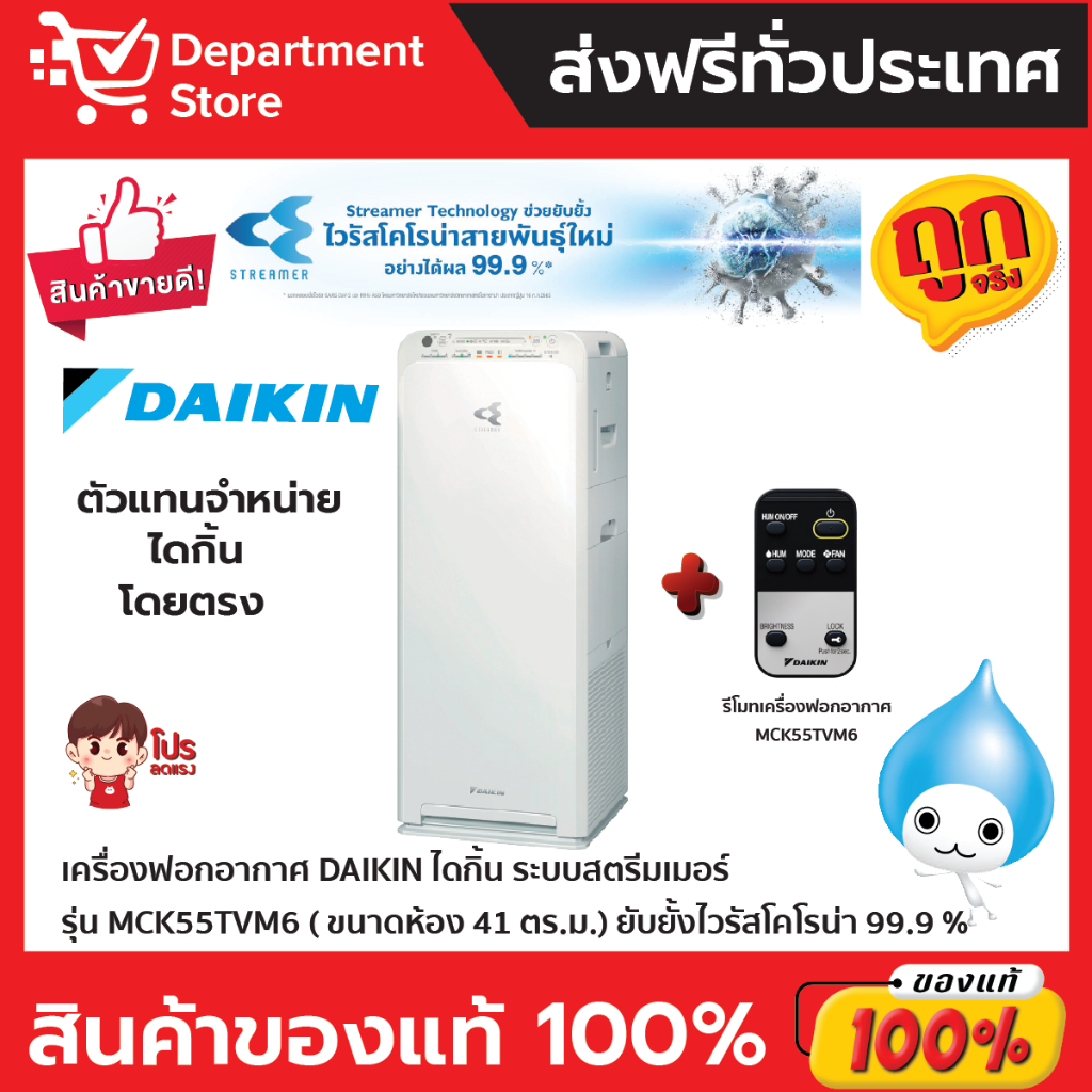 เครื่องฟอกอากาศ-daikin-ไดกิ้น-ระบบสตรีมเมอร์-รุ่น-mck55tvm6-ขนาดห้อง-41-ตร-ม