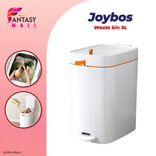 Joybos Waste bin 9L ถังขยะ 9 ลิตร ถังด้านในถอดออกได้ สะดวกในการล้างทำความสะอาด