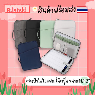 B.landd✨ กระเป๋าสำหรับไอแพด แล็ปท็อป ipadbag กระเป๋าใส่โน้ตบุ้ค ขนาด 11นิ้ว 13นิ้ว สีพาสเทล ไนล่อน เรียบๆ