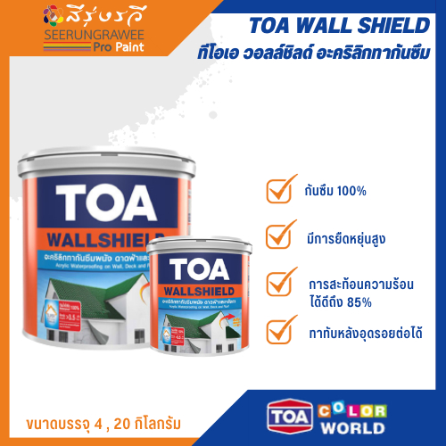 TOA WALL SHIELD ทีโอเอ วอลล์ชิลด์ อะคริลิกทากันซึม | Shopee Thailand