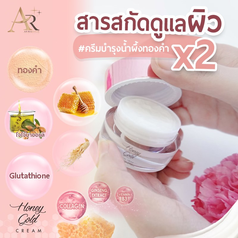 ครีมบำรุงหน้าน้ำผึ้งทองคำ-10-กรัม