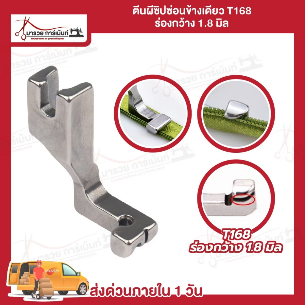 ตีนผีซิปซ่อนข้างเดียว ตีนผีซิปซ่อน ตีนผีซิป รุ่นใหม่ ตีนผีT168 ตีนผี ...