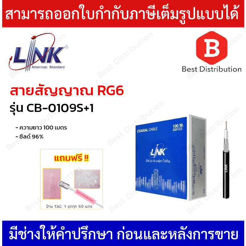 link-สาย-rg6-ชิลล์96-รุ่น-cb-0109s-1-สีดำ-ความยาว-100-เมตร