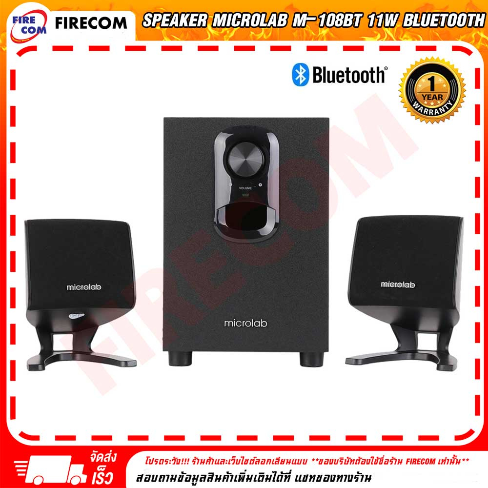 ลำโพง-speaker-microlab-m-108bt-11w-bluetooth-speaker-2-1ch-สามารถออกใบกำกับภาษีได้