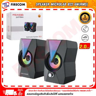 ลำโพง SPEAKER MicroLab B22 6W(RMS) Multimedia Speaker (2.0Ch.) สามารถออกใบกำกับภาษีได้