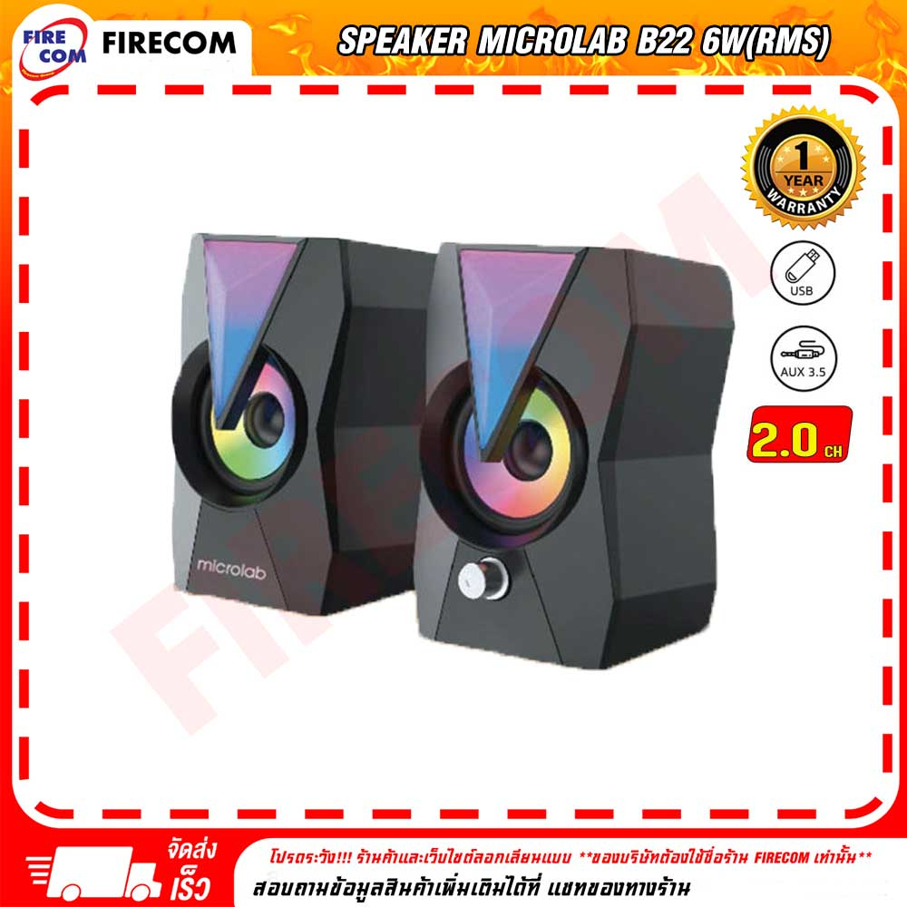 ลำโพง-speaker-microlab-b22-6w-rms-multimedia-speaker-2-0ch-สามารถออกใบกำกับภาษีได้