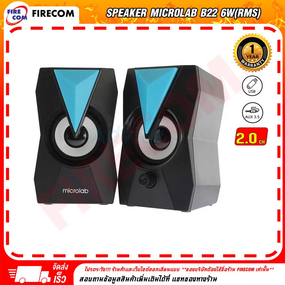 ลำโพง-speaker-microlab-b22-6w-rms-multimedia-speaker-2-0ch-สามารถออกใบกำกับภาษีได้