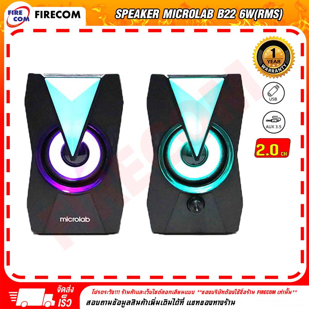 ลำโพง-speaker-microlab-b22-6w-rms-multimedia-speaker-2-0ch-สามารถออกใบกำกับภาษีได้