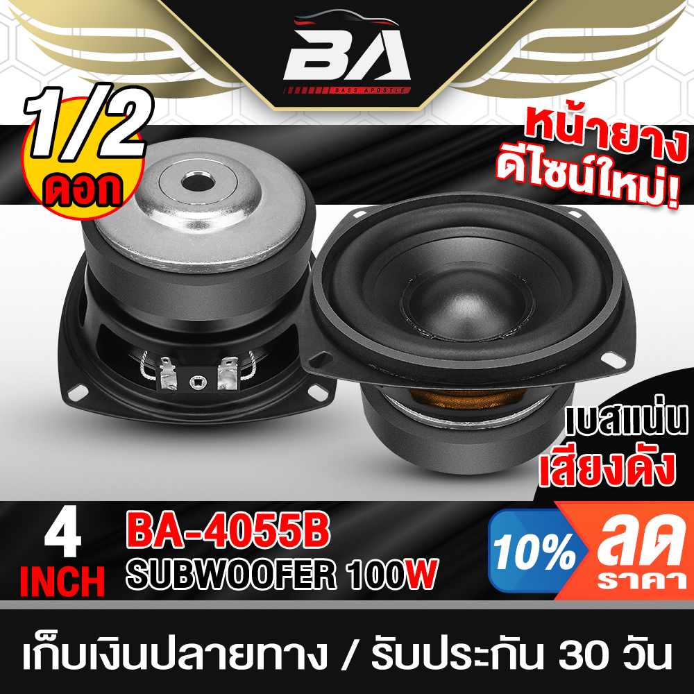 ba-sound-ลำโพงซับวูฟเฟอร์ขนาด-4นิ้ว-100วัตต์-ba-4055b-ลำโพงซับ-4-นิ้ว-ดอกลำโพง-4-นิ้ว-ลำโพงติดรถยนต์-ลำโพงบ้าน