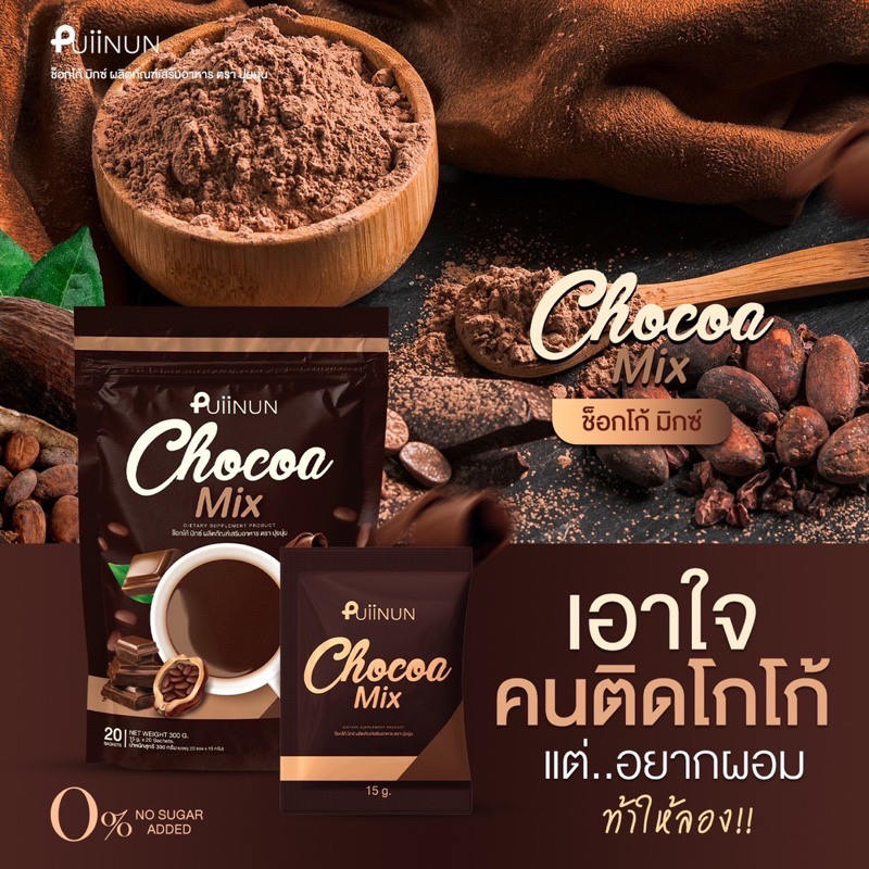 กาแฟปุยนุ่น-โกโก้ปุยนุ่น-coffee-mix-cocoa-mix-กาแฟผอม