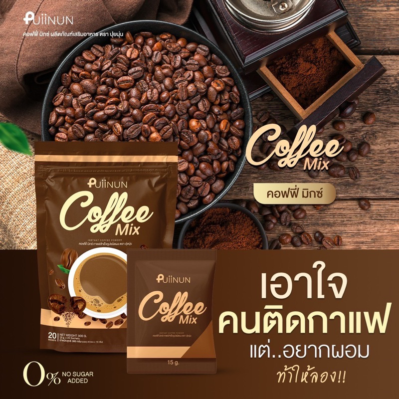 กาแฟปุยนุ่น-โกโก้ปุยนุ่น-coffee-mix-cocoa-mix-กาแฟผอม