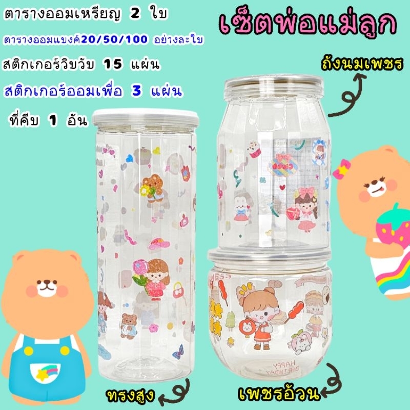 สุดคุ้ม-ออมสินเซ็ตพ่อแม่ลูก