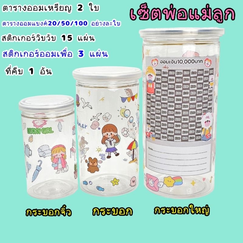 สุดคุ้ม-ออมสินเซ็ตพ่อแม่ลูก