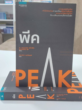 พีค : Peak (Stock สนพ.)