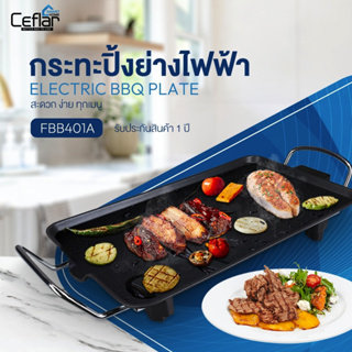 CEFLAR กระทะย่าง BBQ เตาปิ้งย่าง บาร์บีคิว รุ่น FBB401A พื้นผิวเคลือบพิเศษ รับประกัน 1 ปี