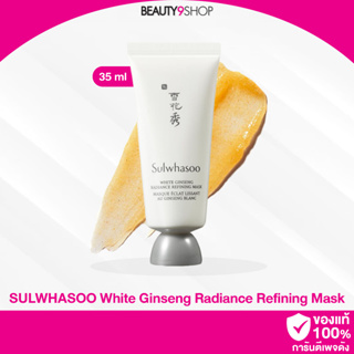 B07 / Sulwhasoo White Ginseng Radiance Refining Mask 35ml มาส์กเจลสีทอง