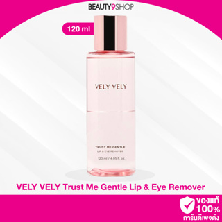 B77 / Vely Vely Lip & Eye Remover 120ml อาย รีมูฟเวอร์ ทำความสะอาดเครื่องสำอางค์