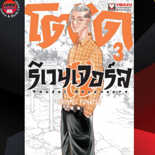 VBK # โตไดรีเวนเจอร์ส เล่ม 1-3