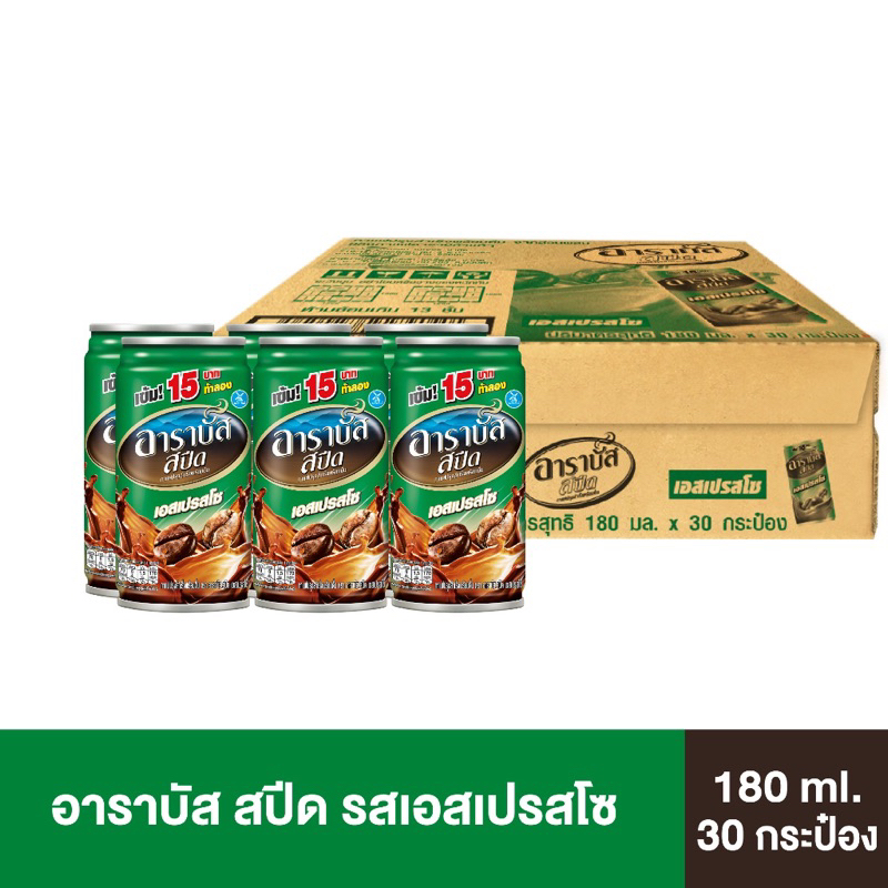 ส่งฟรี-ยกลัง-อาราบัส-กาแฟเข้มข้นสำเร็จรูปกระป๋อง180มล